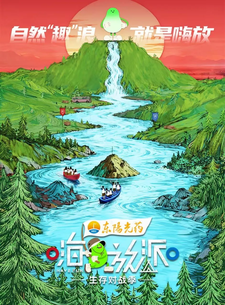 嗨放派·生存对战季2025 2160p