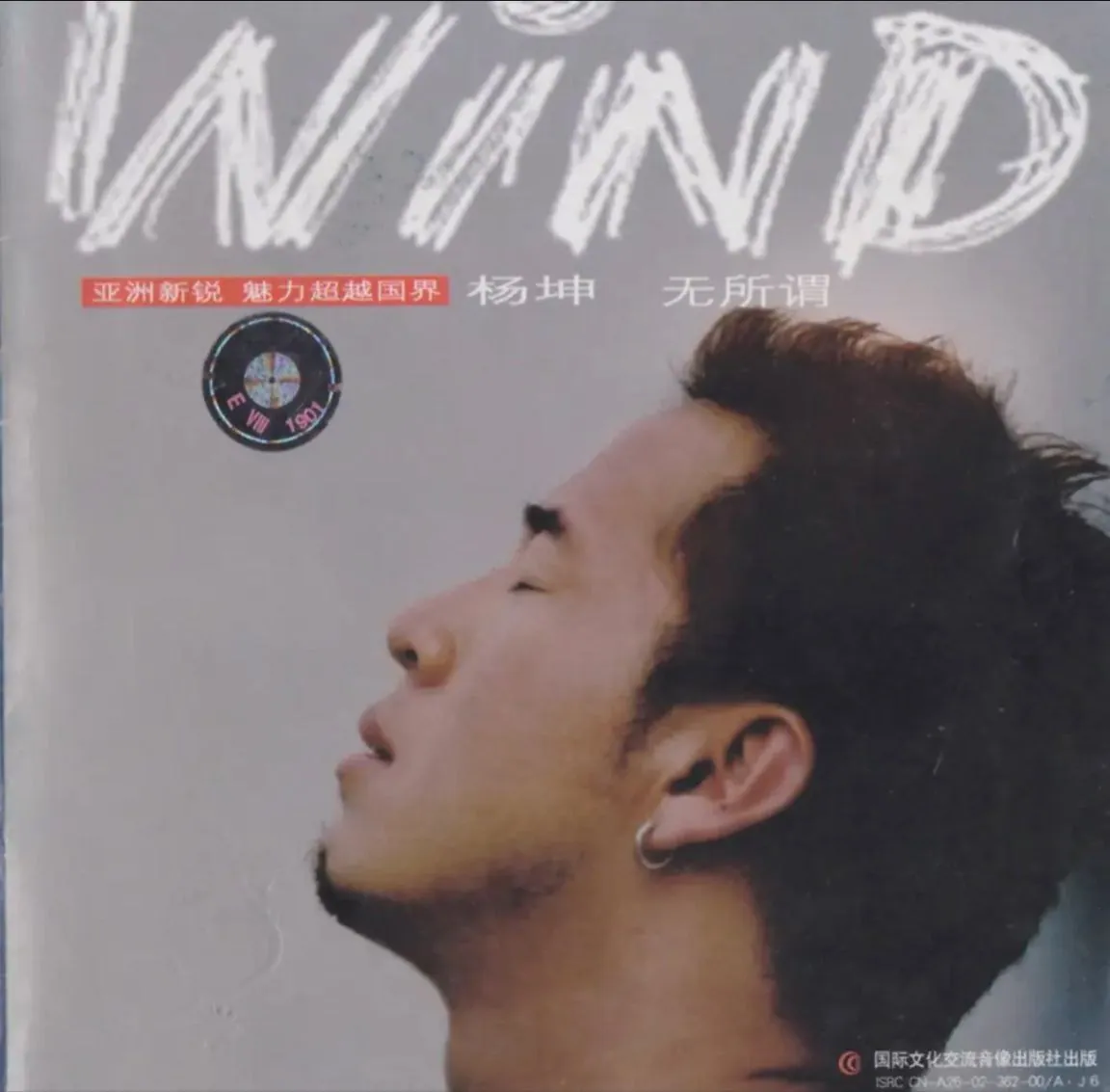 杨坤-2002年专辑-无所谓 Flac 无损音乐