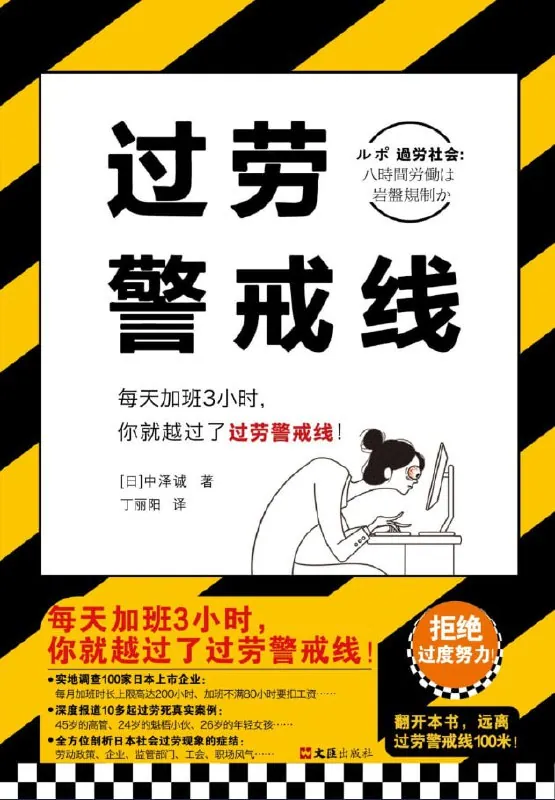 过劳警戒线 [人文社科] [电子书]