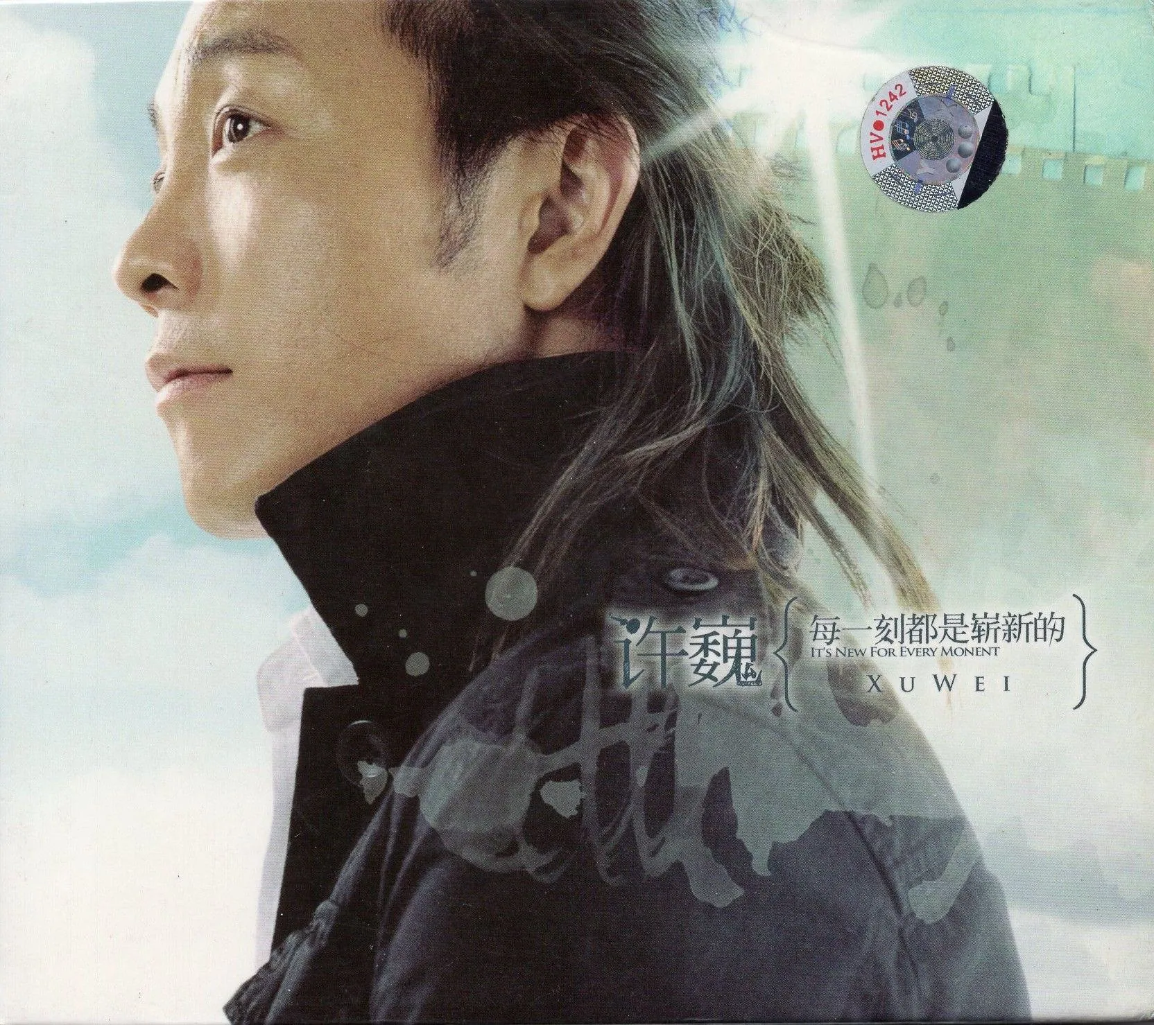 许巍《每一刻都是崭新的》24bit 192kHz高解析无损专辑封面