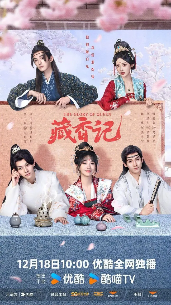 藏香记2025 4K.SDR女尊国爆笑爱情：裴景珩男扮女装点燃真相之火