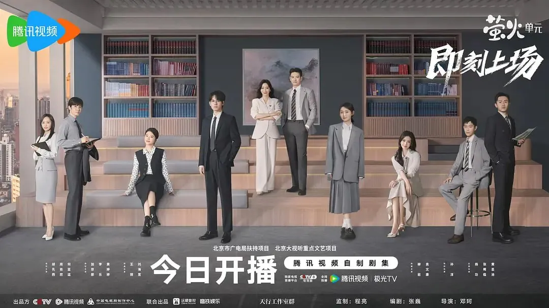 即刻上场2024-4K海报 即刻上场2024-4K海报