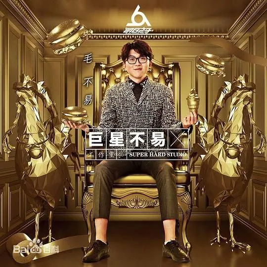 毛不易2017双现场专辑Flac无损封面合集