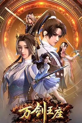 万剑王座4K剧照：展一白手持无极神剑立于古遗迹入口