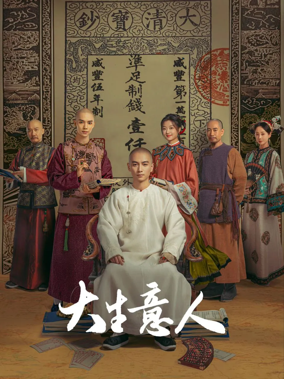 大生意人2025版4K HDR海报，展现主角古平原在商界运筹帷幄的气魄