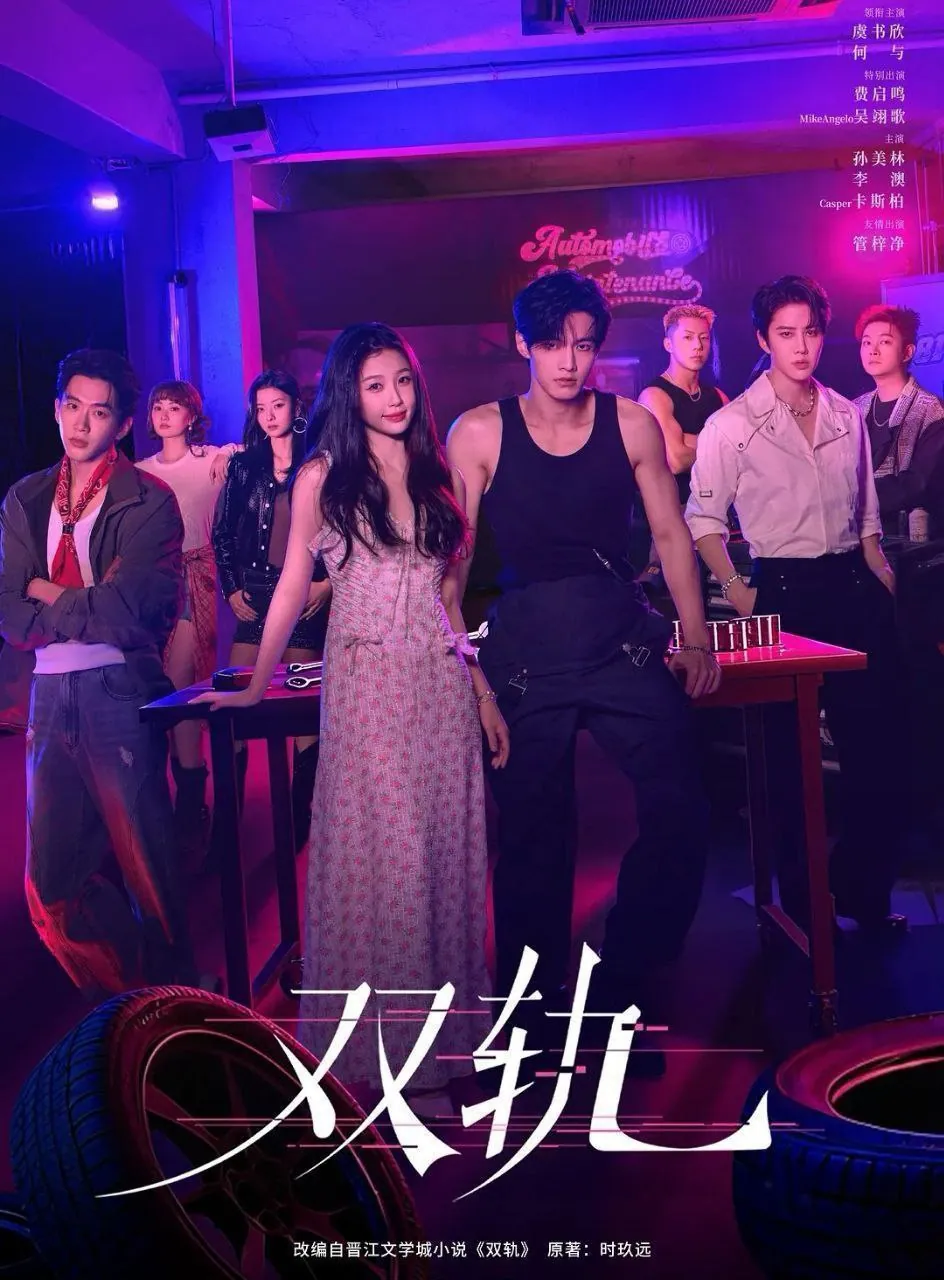 虞书欣何与双轨4K剧照 虞书欣何与双轨4K剧照