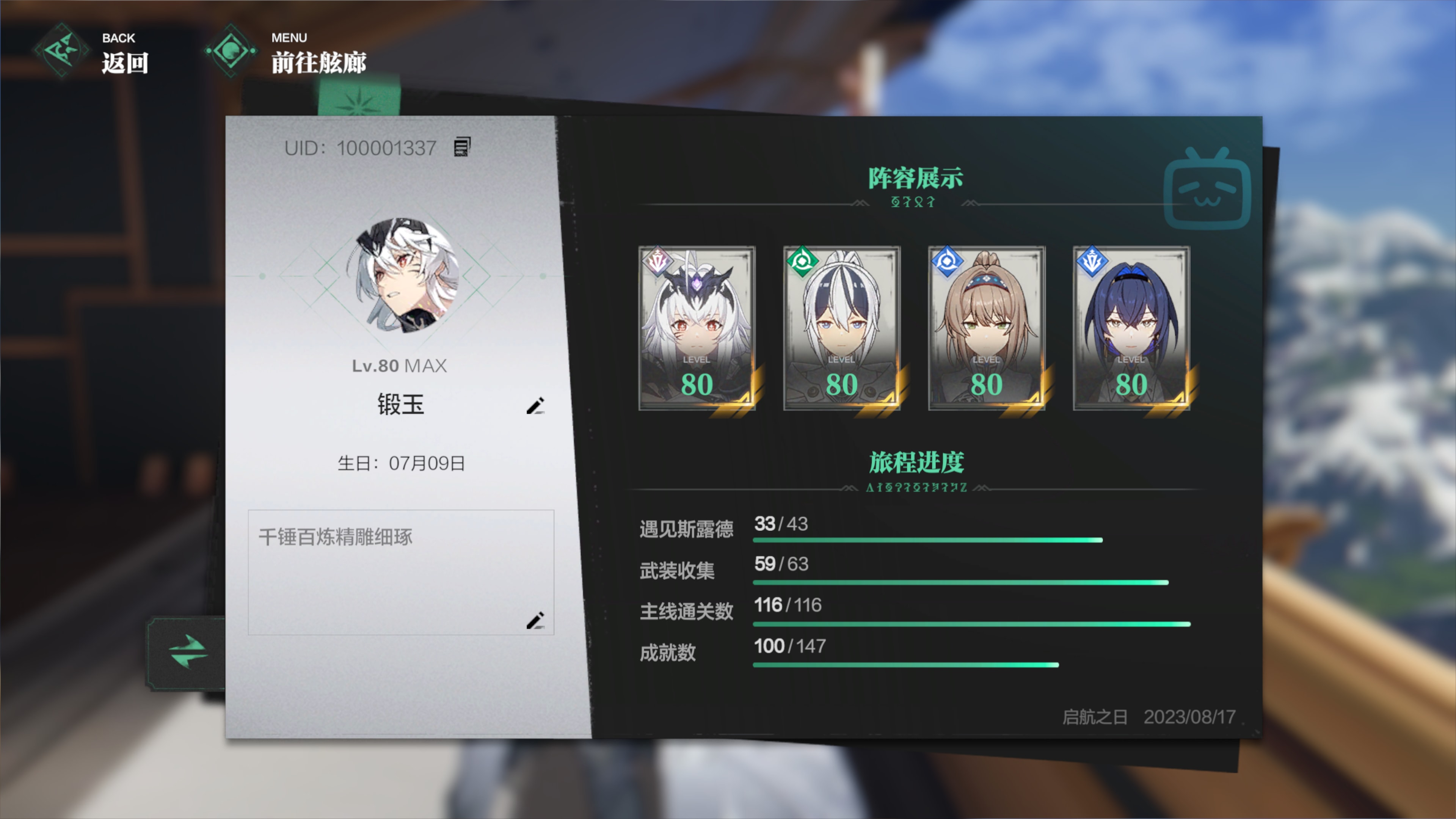 斯露德20241008 帐号状态.jpg