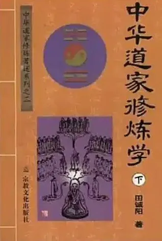 道家修炼学丹道筑基十六板块图示