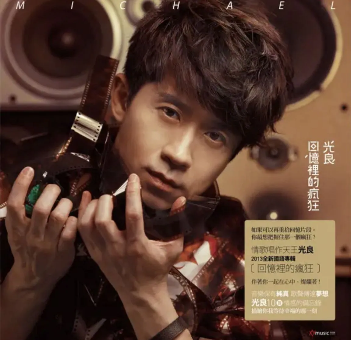 光良2013专辑回忆里的疯狂Flac封面