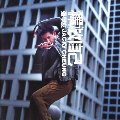 张学友《释放自己》DSD128 DSF下载 | HIFI发烧友试音必备无损音源