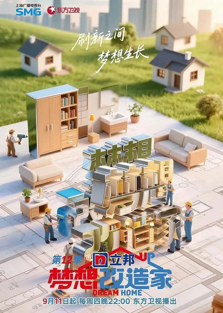 梦想改造家12 4K臻彩MAX版