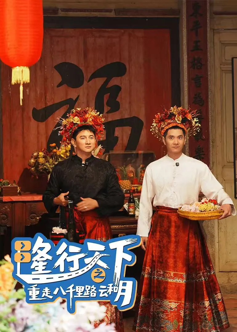 隆行天下之重走八千里路云和月（2025）【4K.HDR.60fps】