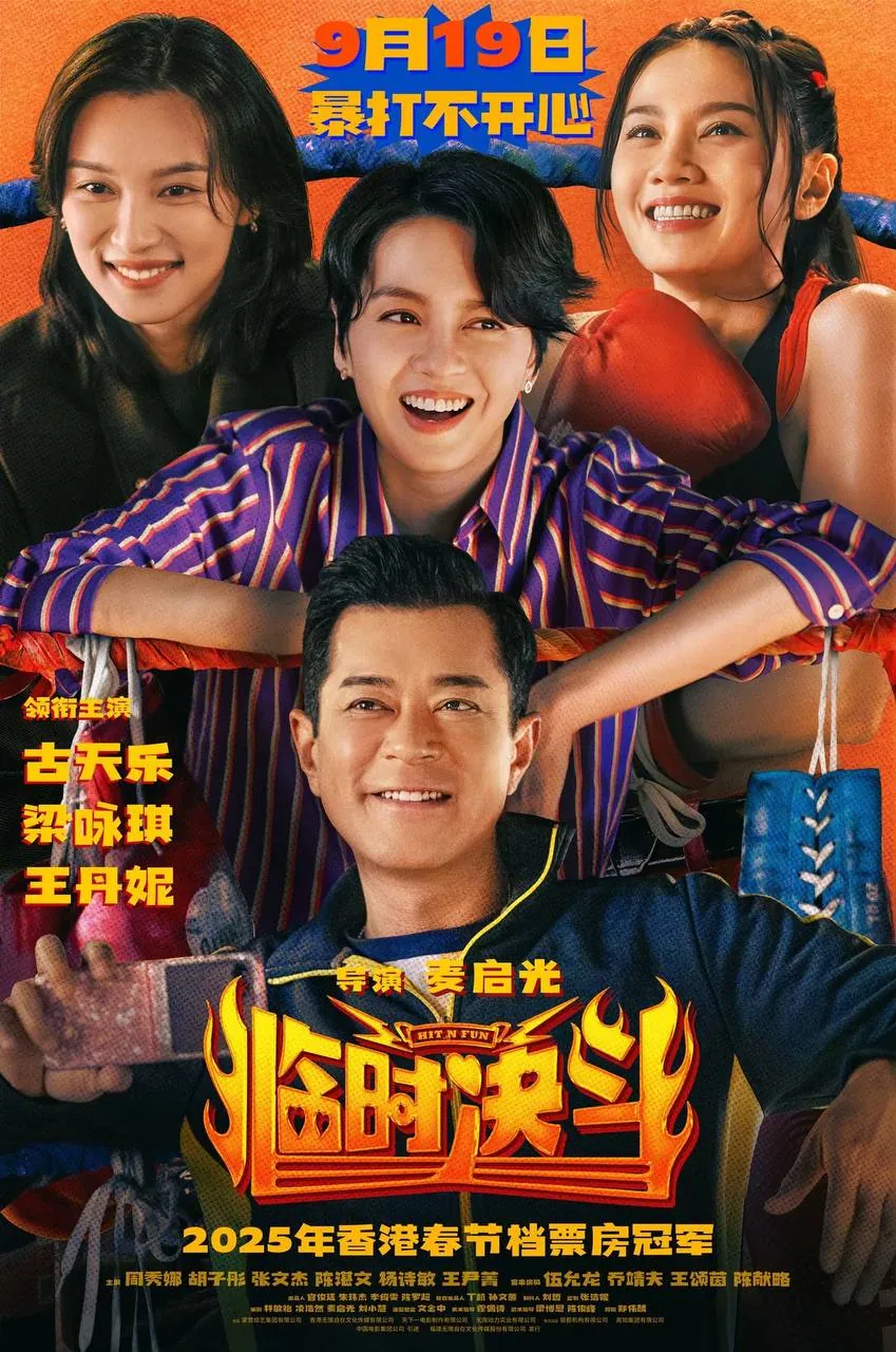 临时决斗（2025）4K HQ DV&HDR 高码率 DTS环绕声&FLAC无损HiFi声 国粤双语 内嵌简中