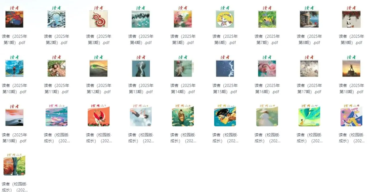 读者2025年1-19期高清封面合集，持续更新PDF下载