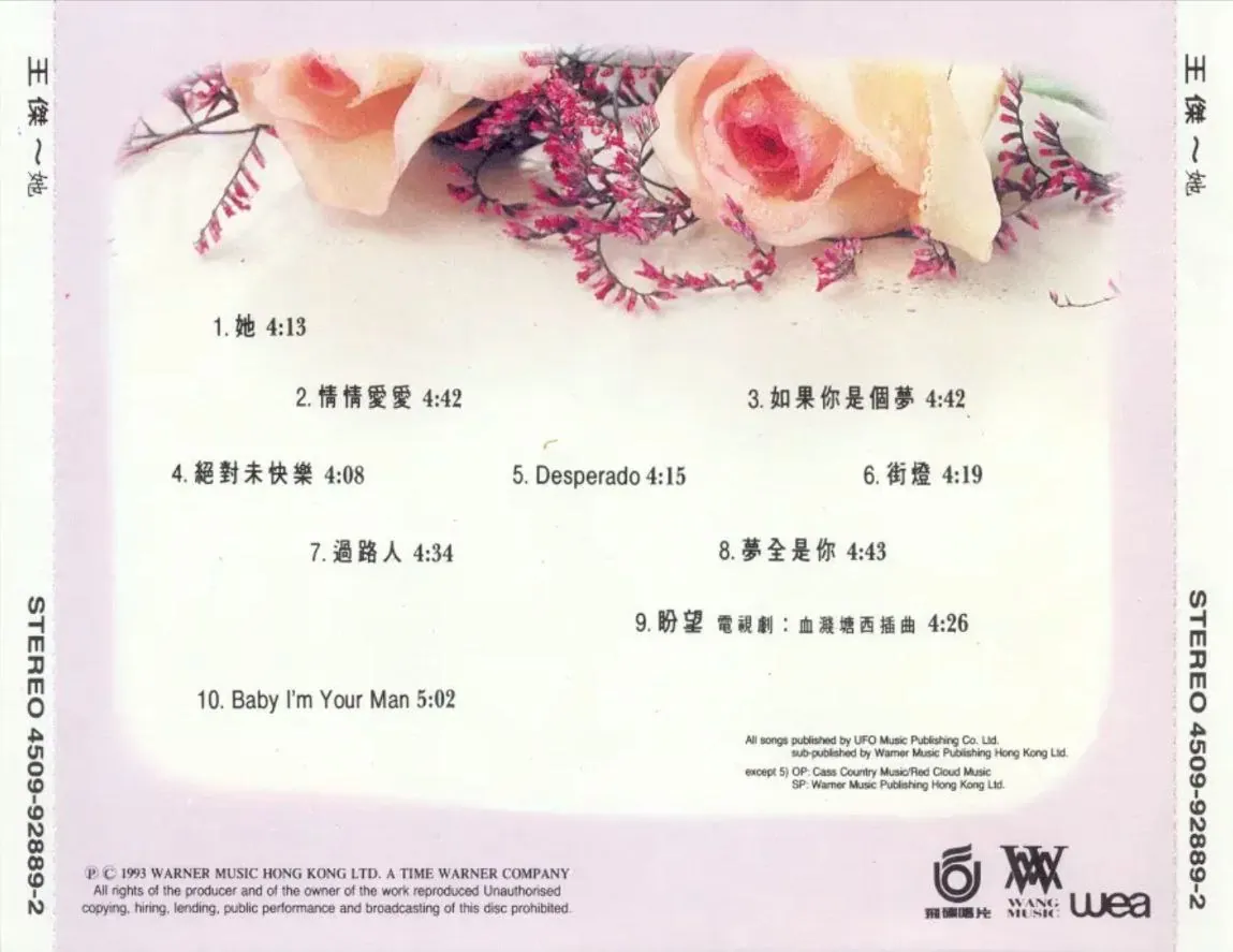 王杰1993她专辑Flac无损封面，新婚浪漫气息，华纳绝版试音碟