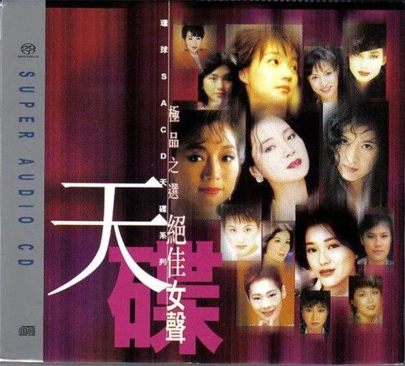 环球SACD极品之选第二辑专辑封面 环球SACD极品之选第二辑专辑封面