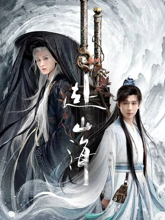 赴山海（2025）4K杜比版：武侠梦燃爆今夏