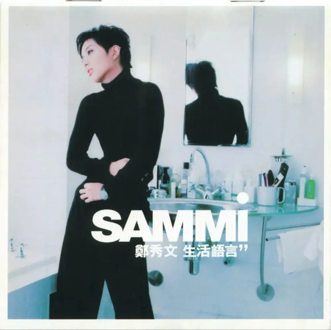 郑秀文1997专辑《生活语言》Flac无损下载:洗尽铅华后的惊艳之作
