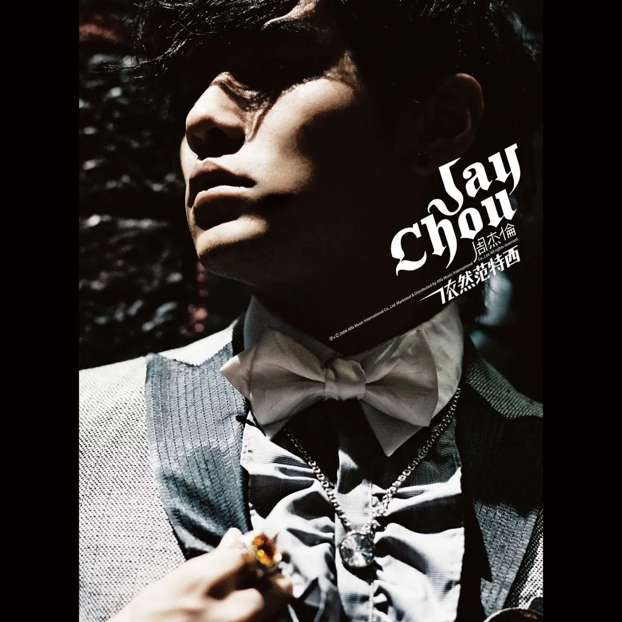 周杰伦 2006 依然范特西 FLAC Hi-Res