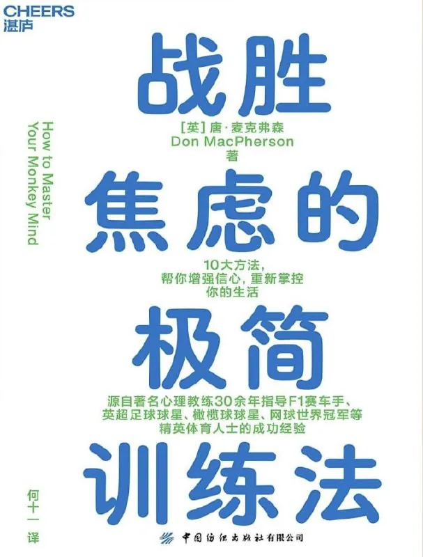 战胜焦虑的极简训练法电子书封面