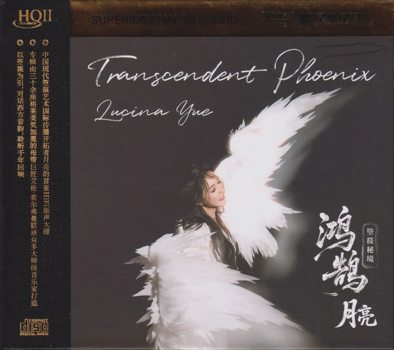 月亮Lucina Yue箜篌鸿鹄HQⅡ头版限量WAV无损封面，华夏图腾与银白羽翼交织，象征箜篌弦音振翅高飞的鸿鹄意象