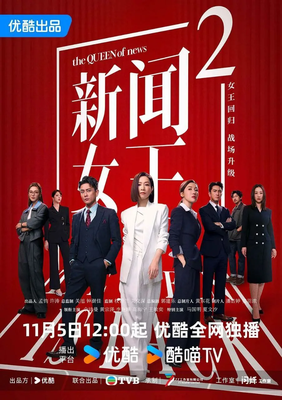 新闻女王2 第二季（2025）4K国粤双语中字