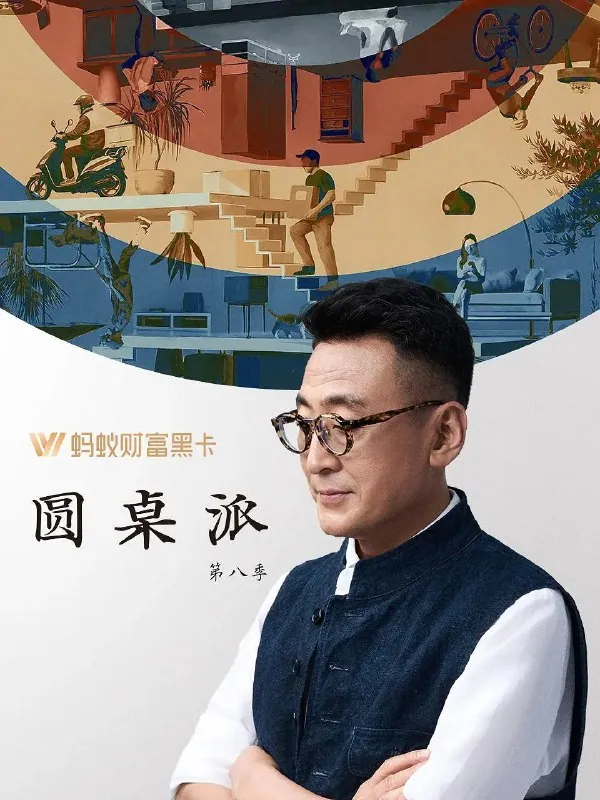 《圆桌派》第八季2025：思想碰撞，畅所欲言的文化盛宴回归