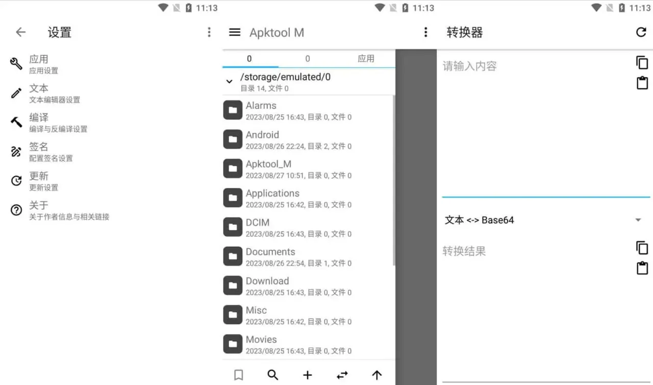 Apktool M v2.4.0-251021 主界面截图，展示其强大的反编译与编辑功能