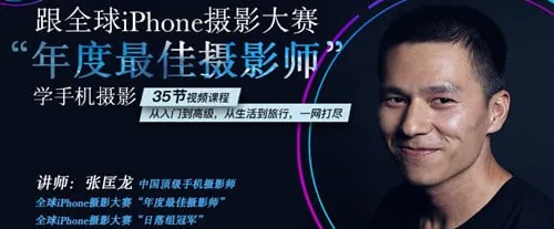 跟全球iPhone摄影大赛“年度最佳摄影师”学手机摄影