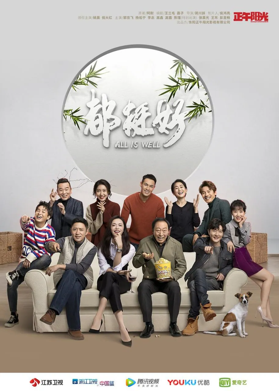 都挺好 全46集 国语中字 2019 4K