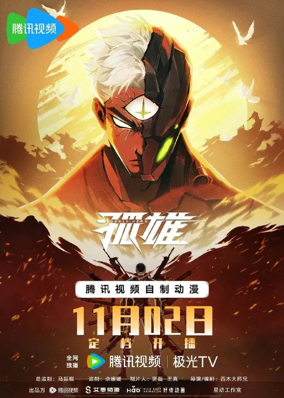 孤雄（2025）【1080p.SDR】