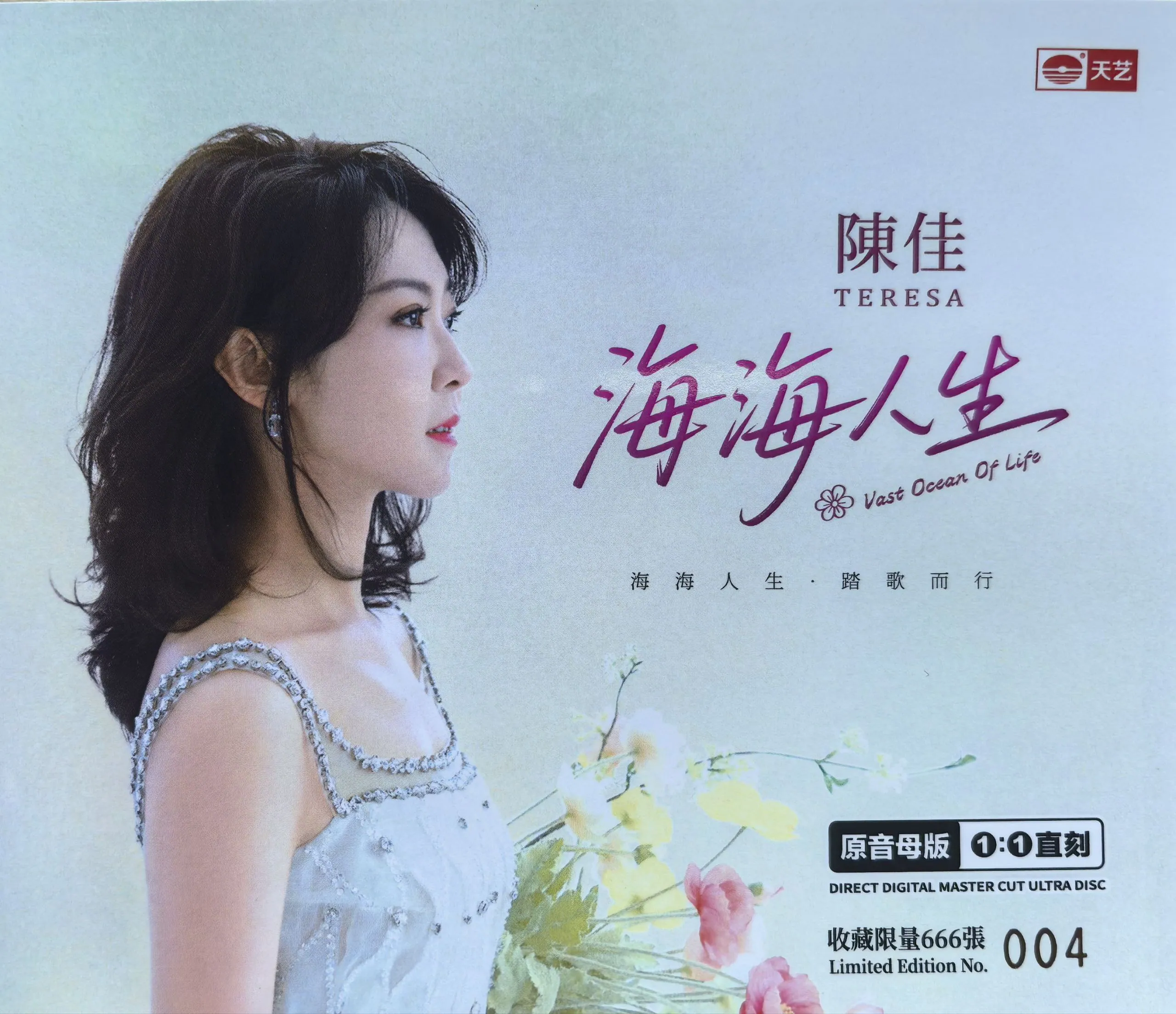 陈佳2025年专辑《海海人生》HQII限量版封面