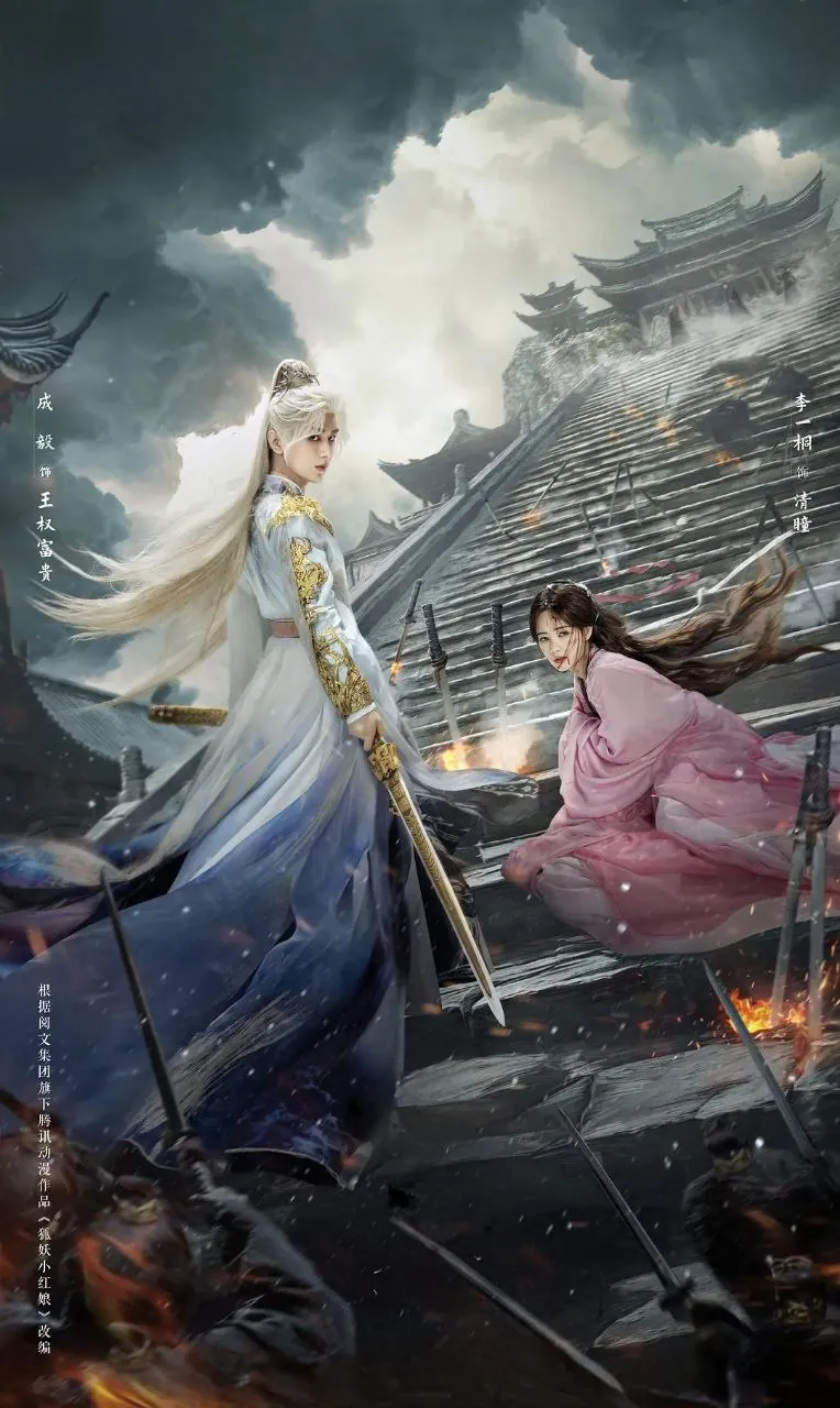 天地剑心2025 4K 60帧率HDR杜比