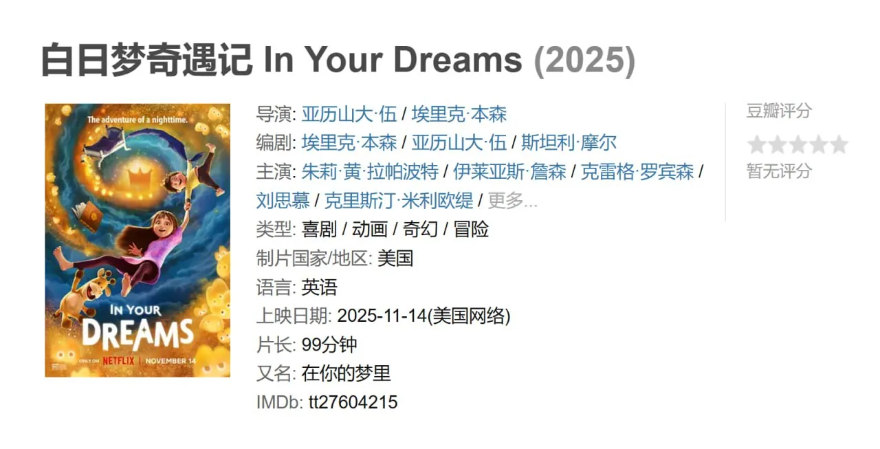 白日梦奇遇记 In Your Dreams (2025) 1080p