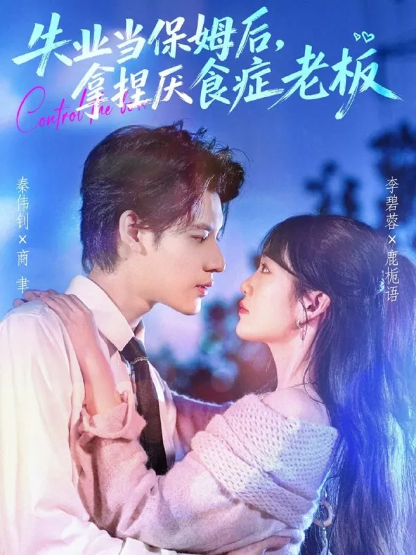 《五年婚姻，全是陷阱》短剧封面图