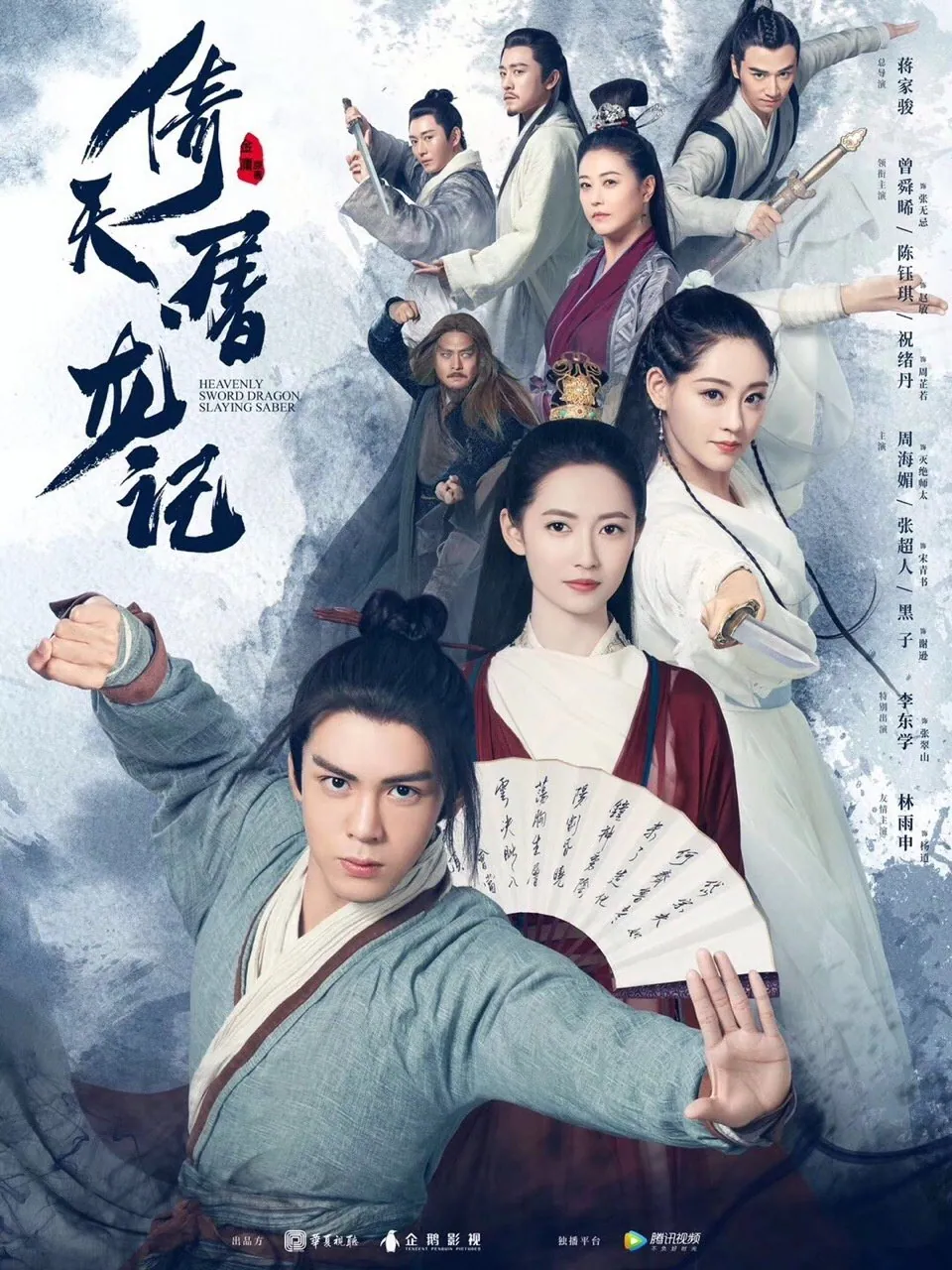 2019版倚天屠龙记曾舜晞主演1080P高清国语版