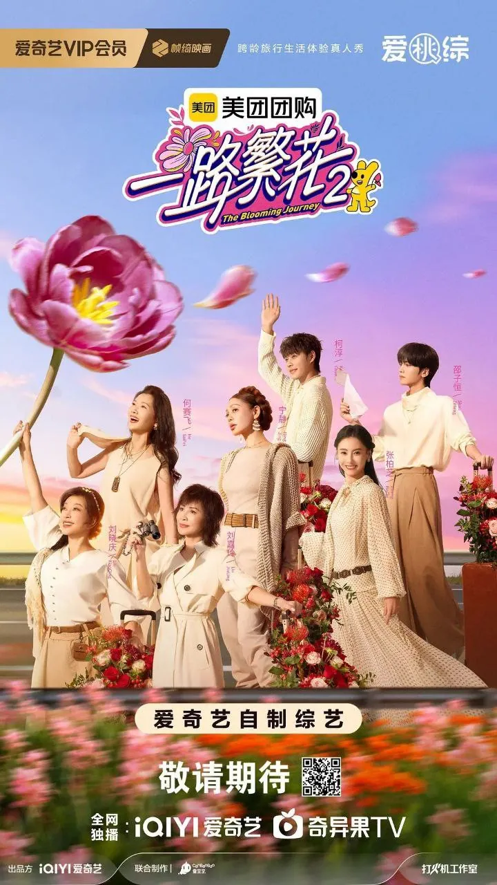 一路繁花2 4K.SDR