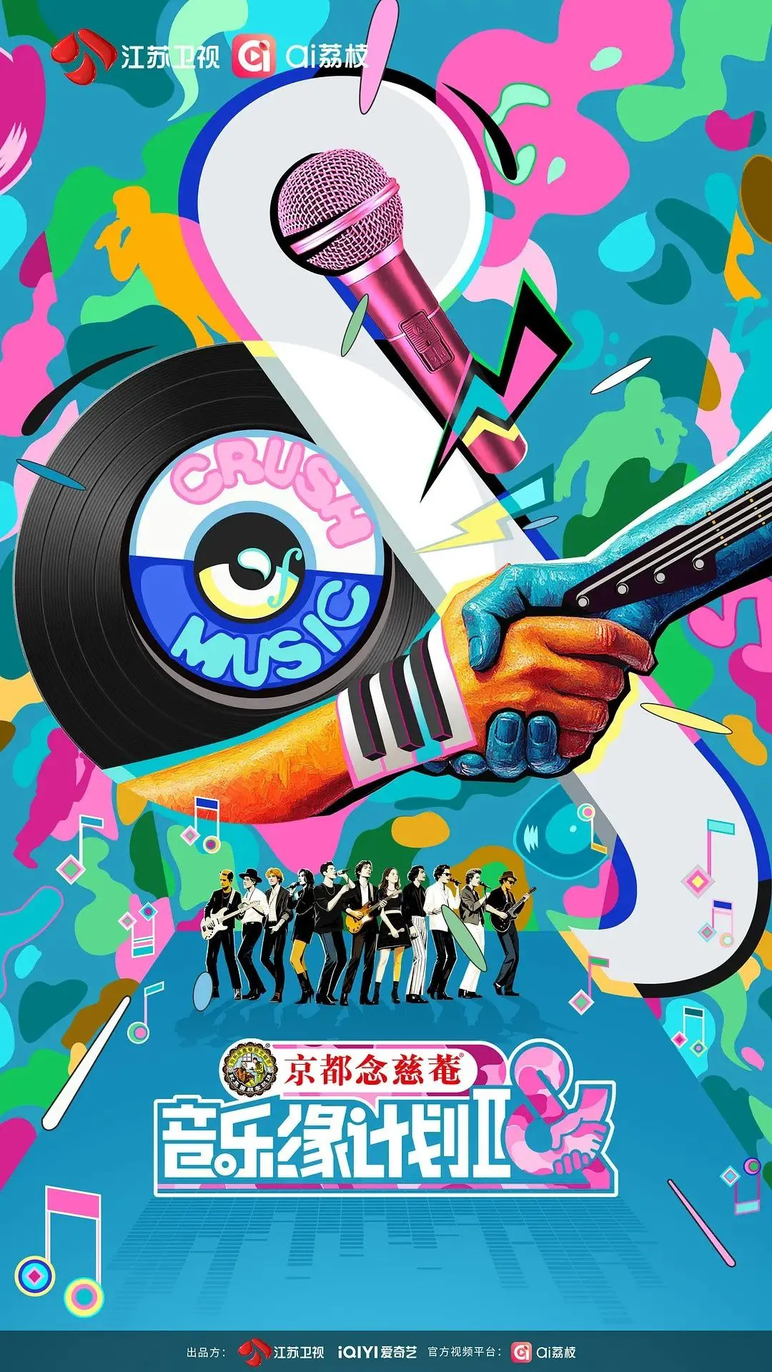 音乐缘计划 第二季 2025