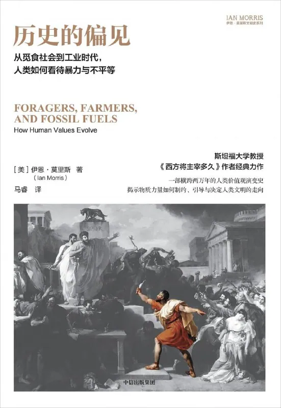 历史的偏见 电子书封面