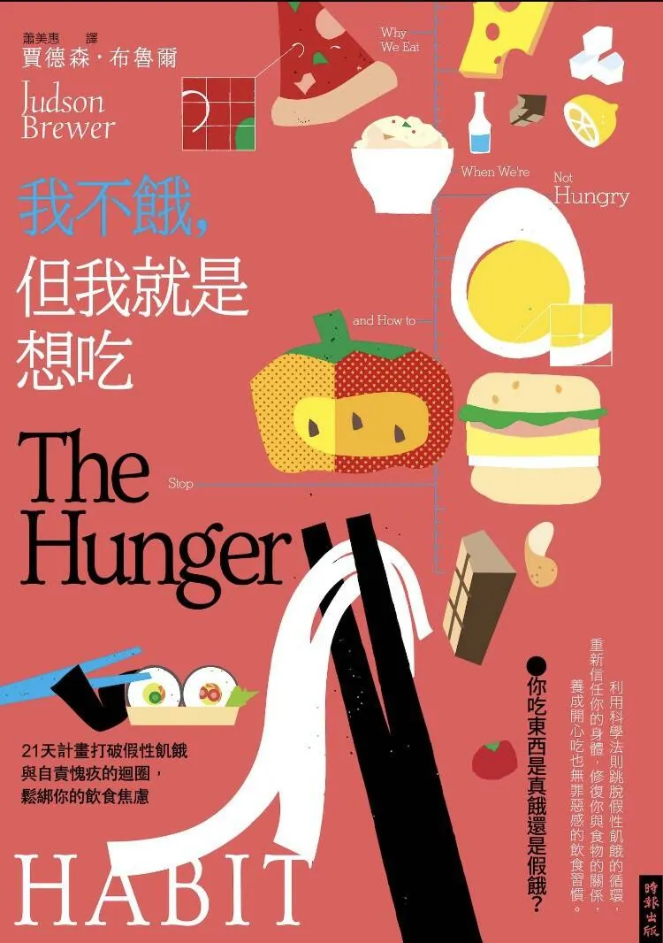 我不餓，但我就是想吃 电子书封面