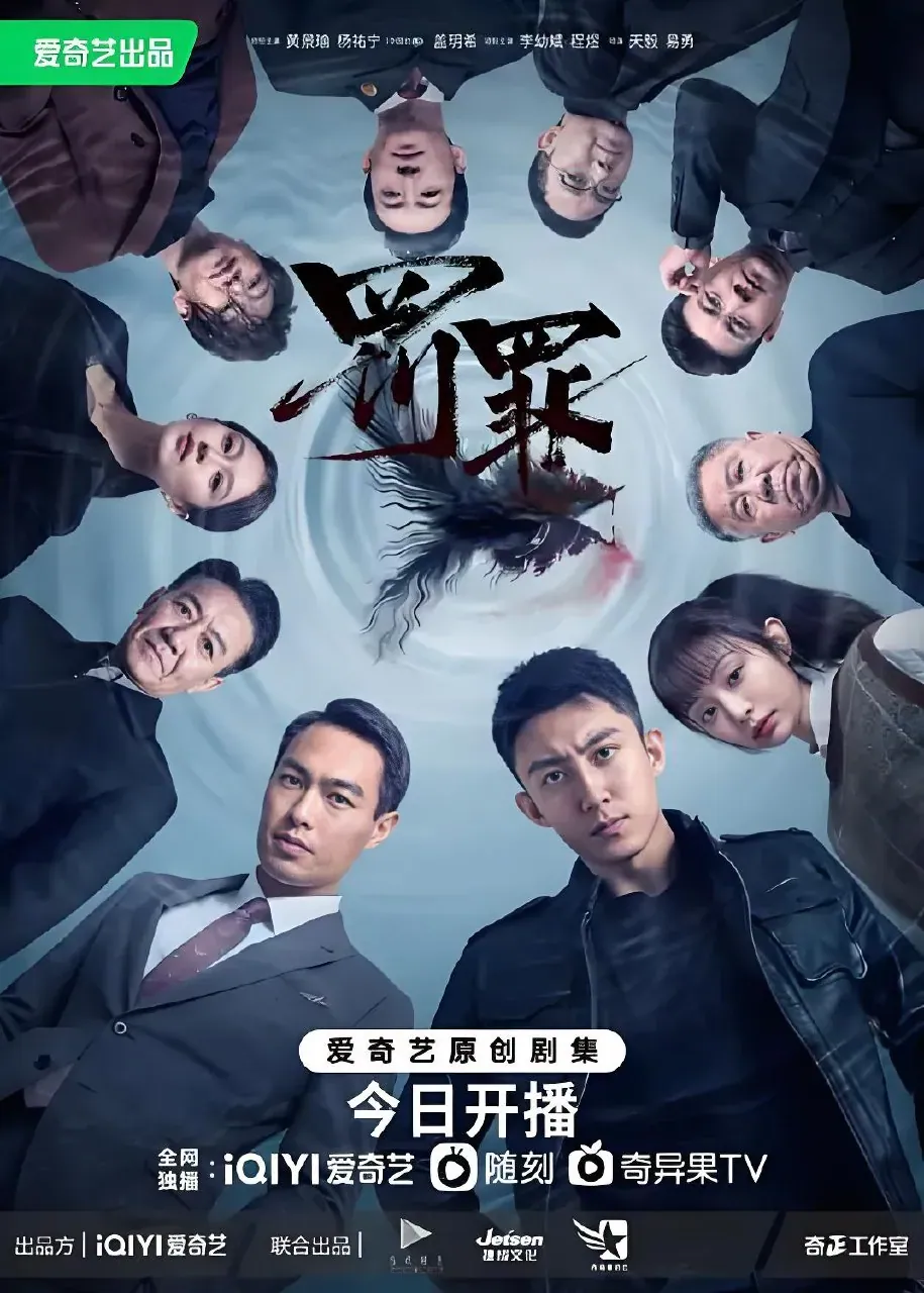 罚罪 / 潜流追踪 全40集 4K 杜比：黄景瑜&杨祐宁领衔扫黑正剧