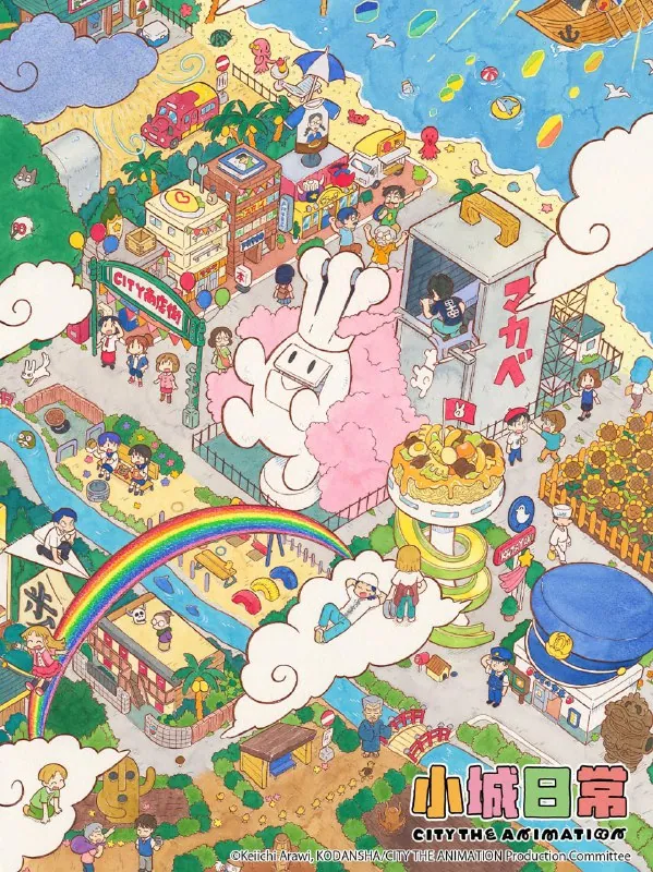 小城日常 CITY THE ANIMATION 高清动画