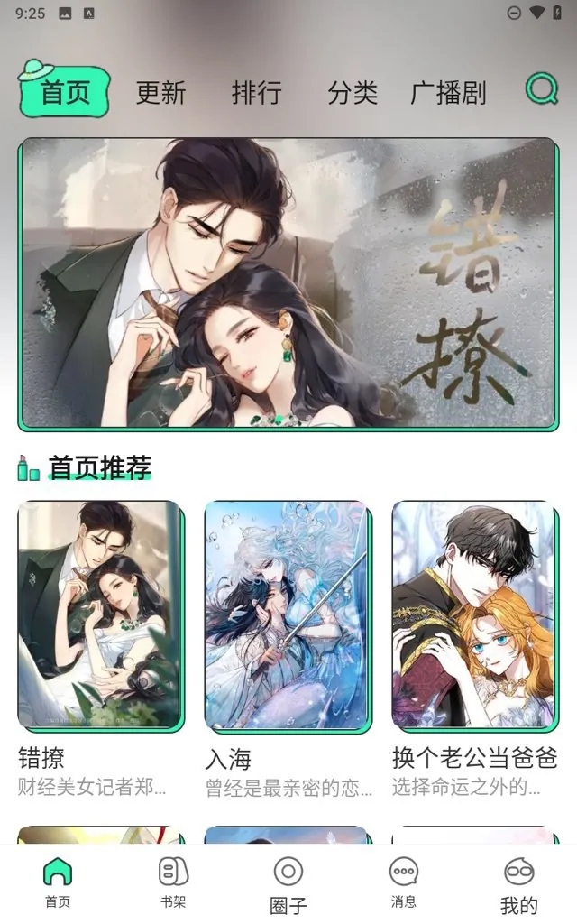 青漫v4.0.5免广告漫画阅读器界面预览