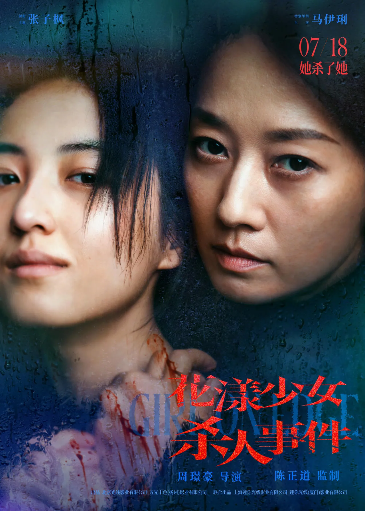 花漾少女杀人事件 2025 电影海报