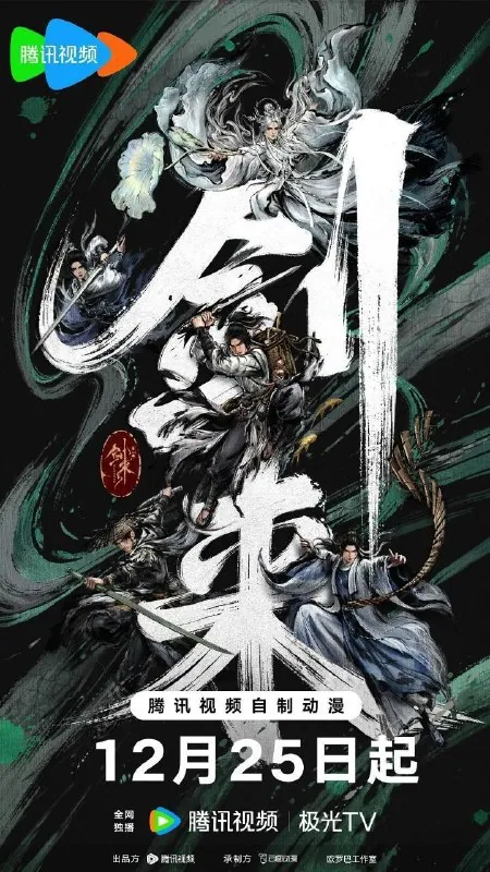 剑来4K臻彩MAX第二季【内附第一季】