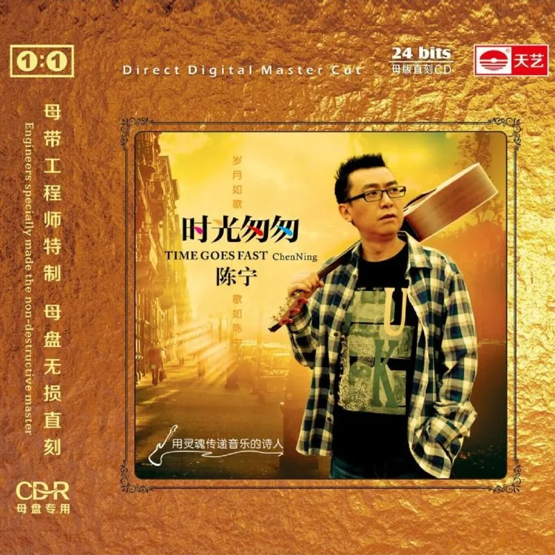 陈宁时光匆匆1比1母版直刻WAV专辑封面