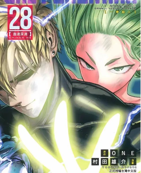 一拳超人 漫画单行本28卷连载247话 一拳超人 漫画单行本28卷连载247话