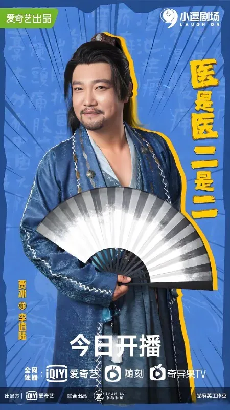 关东门医馆开业闹剧场景