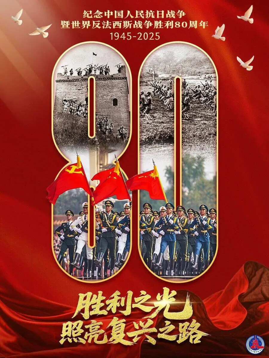 2025年抗战胜利80周年大阅兵全景画面