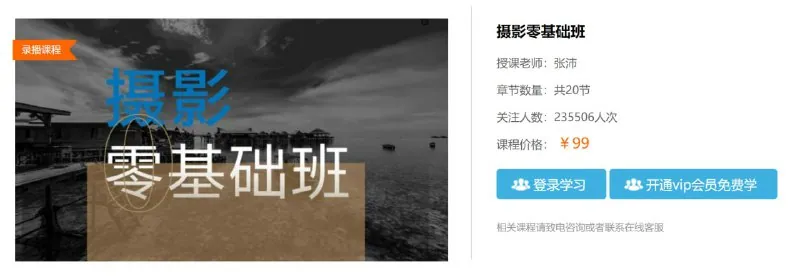 零基础学摄影航拍暑假速成课程封面 零基础学摄影航拍暑假速成课程封面